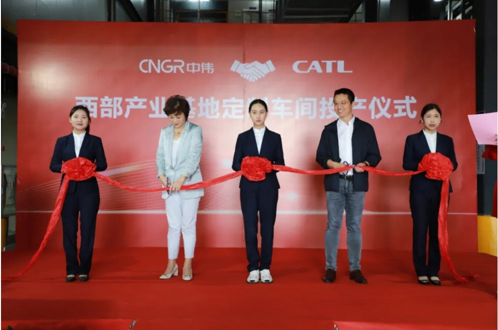 強強聯(lián)手！寧德時代參加西部產(chǎn)業(yè)基地八車間投產(chǎn)儀式 