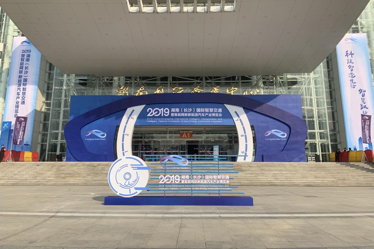 年終盛會(huì)，共襄盛舉丨中偉新材料參加國際智慧交通博覽會(huì)