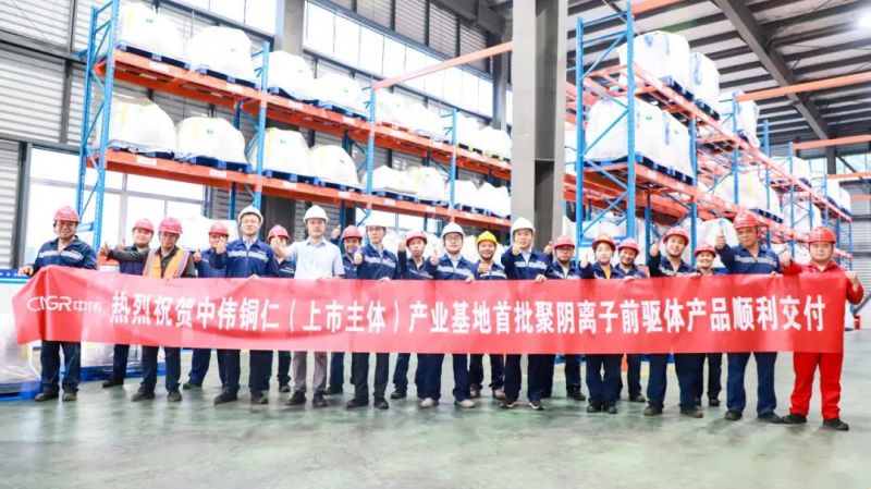 鈉系再突破！中偉股份聚陰離子前驅(qū)體首批產(chǎn)品成功交付