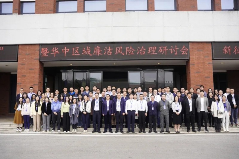 陽光誠信聯(lián)盟廉潔風(fēng)險(xiǎn)治理研討會在中偉寧鄉(xiāng)產(chǎn)業(yè)基地成功舉辦