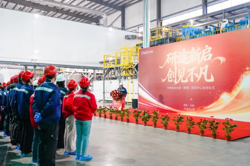 磷系創(chuàng)新再加碼！中偉新材全球（貴陽(yáng)）研發(fā)中心落成啟用