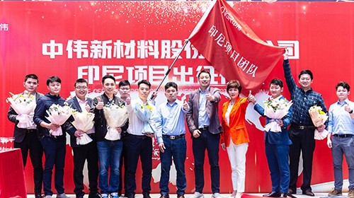 中偉印尼項目團隊出征！助力全球化與產(chǎn)業(yè)一體化布局加速