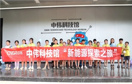 中偉新能源探索之旅丨體驗感滿滿，銅仁這場科技研學活動獲小朋友喜愛
