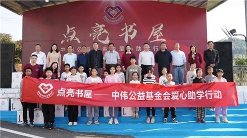 點(diǎn)亮?xí)?筑夢啟航 ——中偉公益基金會(huì)向雙峰縣脫貧戶學(xué)生捐助35萬元愛心物資