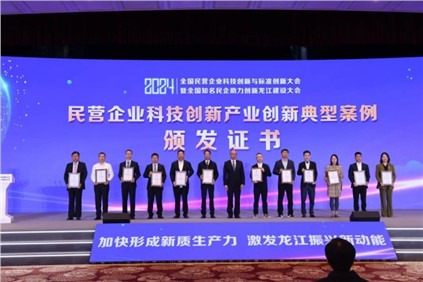 貴州省唯一！中偉股份入選“2024年度民營(yíng)企業(yè)科技創(chuàng)新產(chǎn)業(yè)創(chuàng)新典型案例”