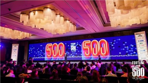 走向“凈零”！中偉股份受邀出席2024《財(cái)富》中國500強(qiáng)峰會(huì)