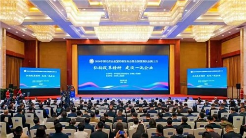 排名持續(xù)躍升！中偉股份連續(xù)兩年上榜“中國民營企業(yè)500強(qiáng)”