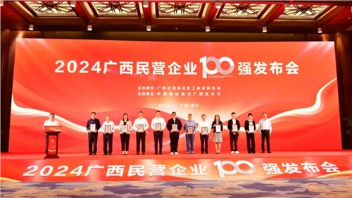 喜報(bào)！中偉在“2024廣西民營(yíng)企業(yè)100強(qiáng)發(fā)布會(huì)”上榮獲三項(xiàng)大獎(jiǎng)
