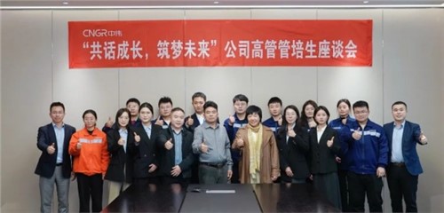 共話成長筑夢未來|中偉股份管培生座談會(huì)順利召開