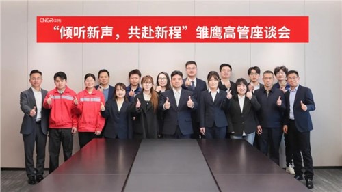 傾聽新聲 共赴新程｜中偉新材雛鷹高管座談會(huì)順利召開