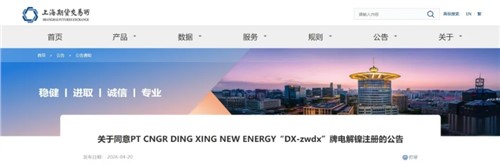 中偉印尼電解鎳產(chǎn)品成功注冊上期所 雙所交割資質(zhì)完善全球資源生態(tài)