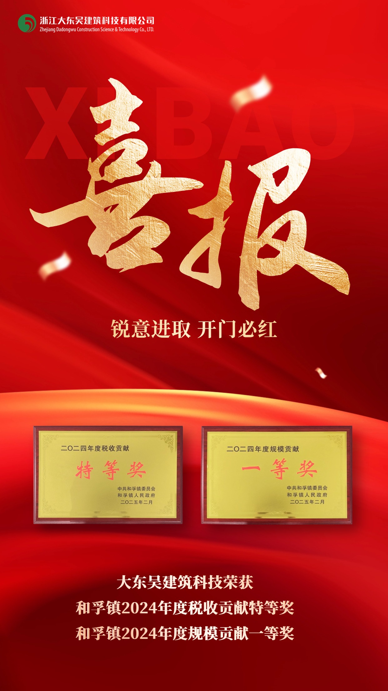 金融證券業(yè)績表彰喜報紅金喜慶風手機海報 (3).jpg 金融證券業(yè)績表彰喜報紅金喜慶風手機海報 (3).jpg