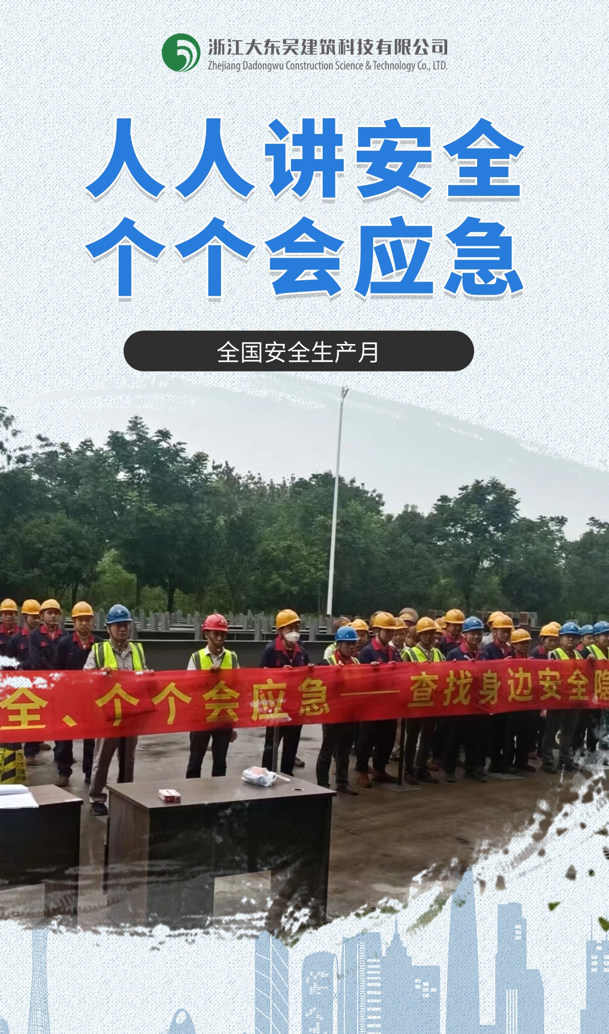 世界安全生產(chǎn)與健康日節(jié)日宣傳手機(jī)海報(2).jpg